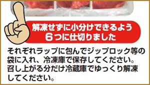 解凍せずに小分けできるよう6つに仕切りました